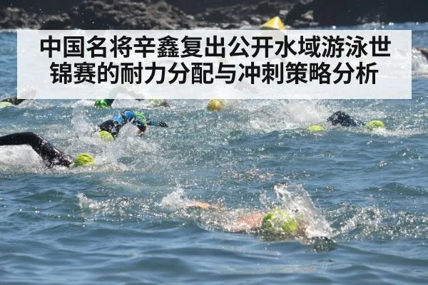 open water swimming race